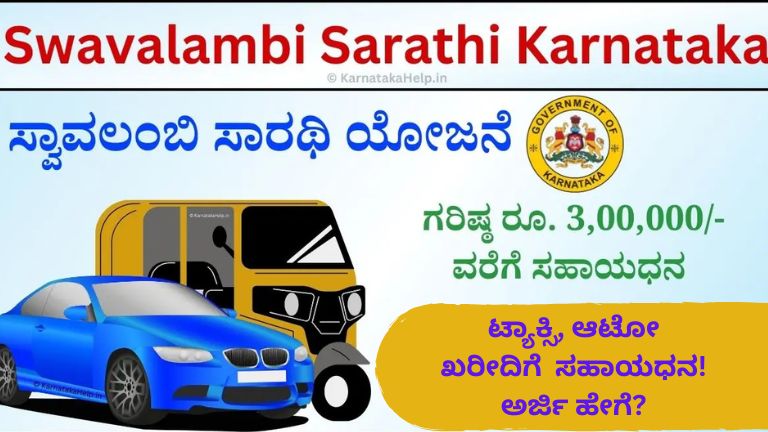 SVALAMBI SARATHI YOJANE