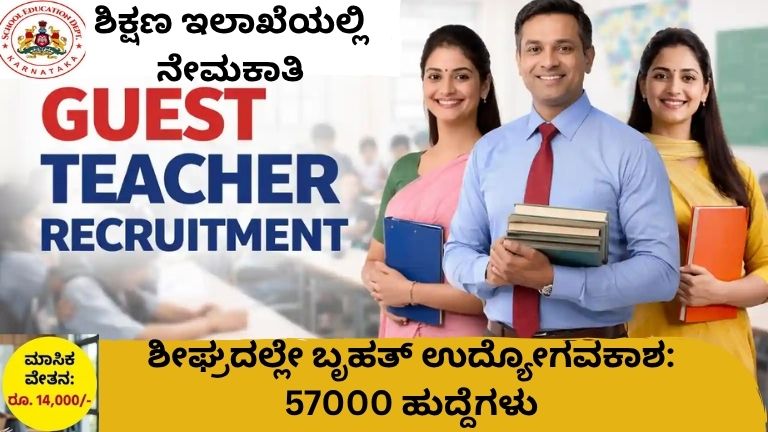 Guest Teacher Recruitment