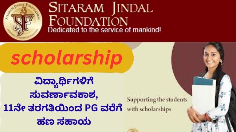 Jindal Scholarship