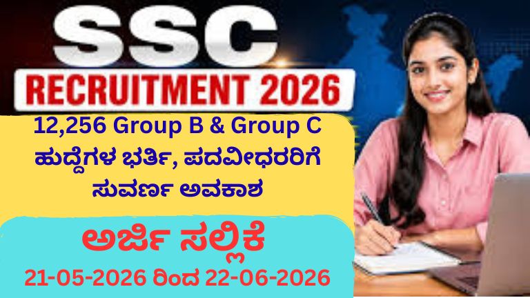 SSC Recruitment