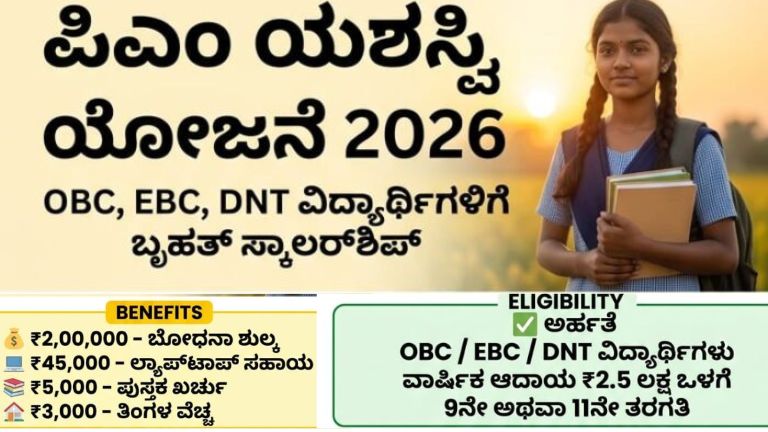 PM Yashasvi Scholarship