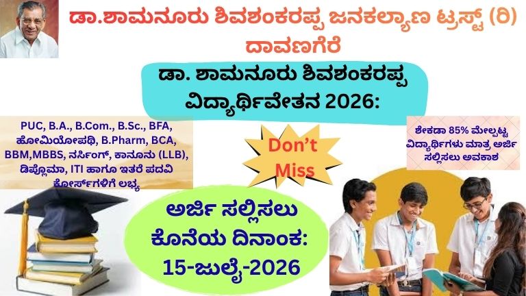 Shivashankarappa Scholarship