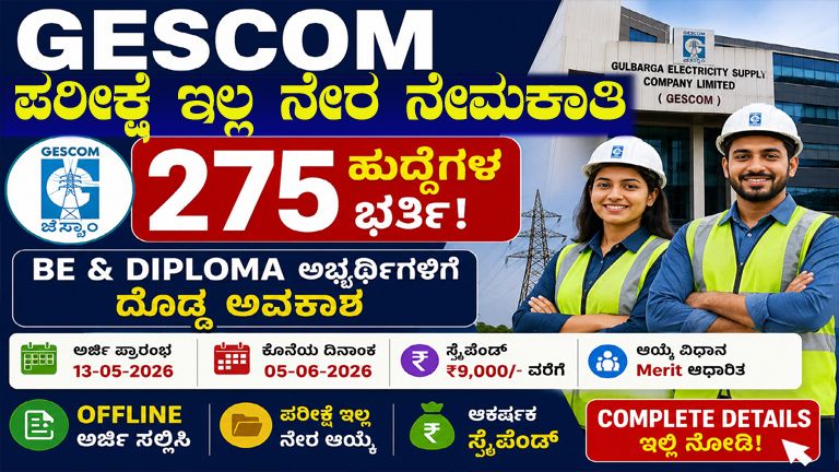 Gescom Recruitment