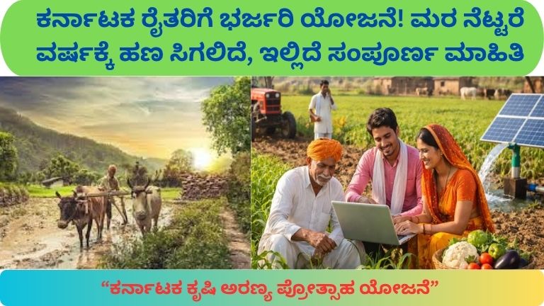 KARNATAKA KRUSHI ARANYA PROTHSAHA
